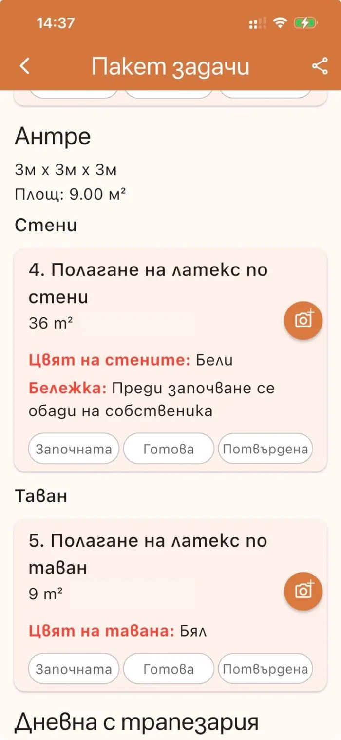 Детайли за задача в приложението за майстори с липсващ задължителен параметър
