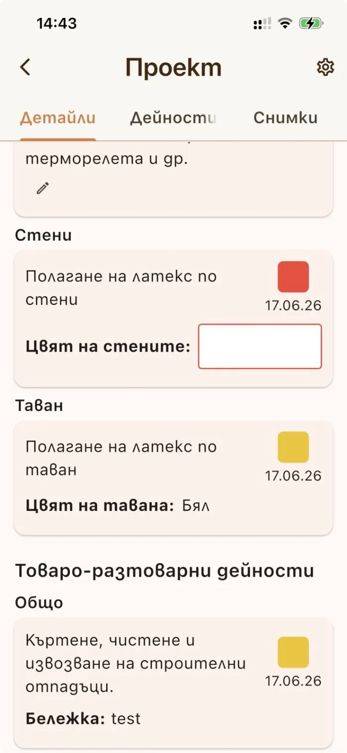 Проект в мобилното приложение Happy Builder с предупреждение за задачи, които изискват избор от клиента