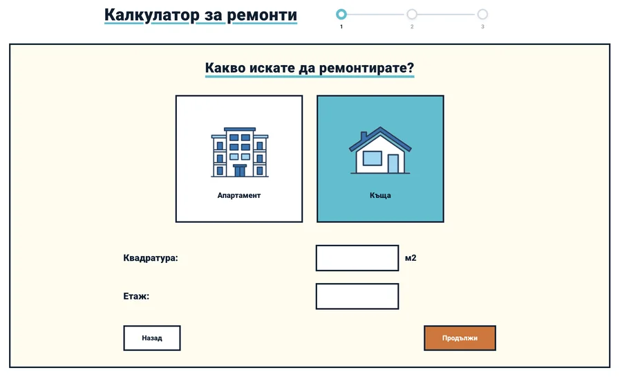 Първа стъпка в калкулатора за ремонт с избор между апартамент и къща