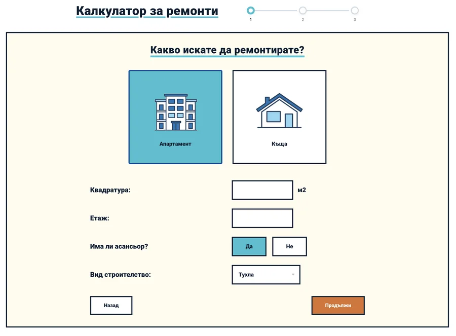 Форма в калкулатора с квадратура, етаж, асансьор и вид строителство