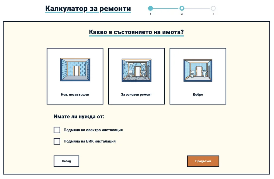 Втора стъпка в калкулатора с избор на състояние на имота и нужда от електро или ВиК инсталация