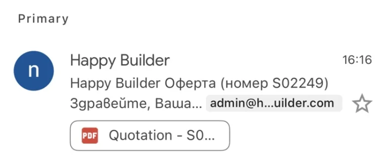 Получен имейл от Happy Builder с оферта за ремонт и прикачен PDF файл