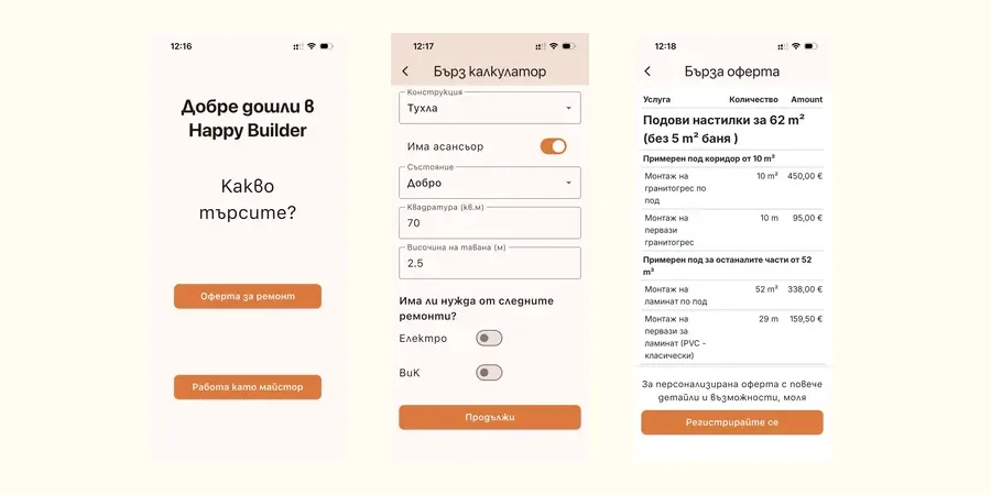 Калкулатор за ремонт в мобилното приложение на Happy Builder: цена на ремонт и прозрачен проект