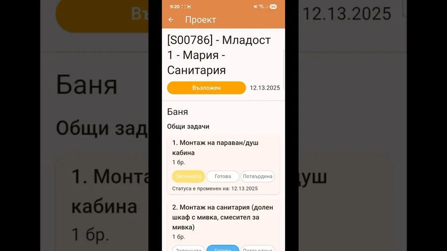 Видео за мобилното приложение на Happy Builder и управлението на проект