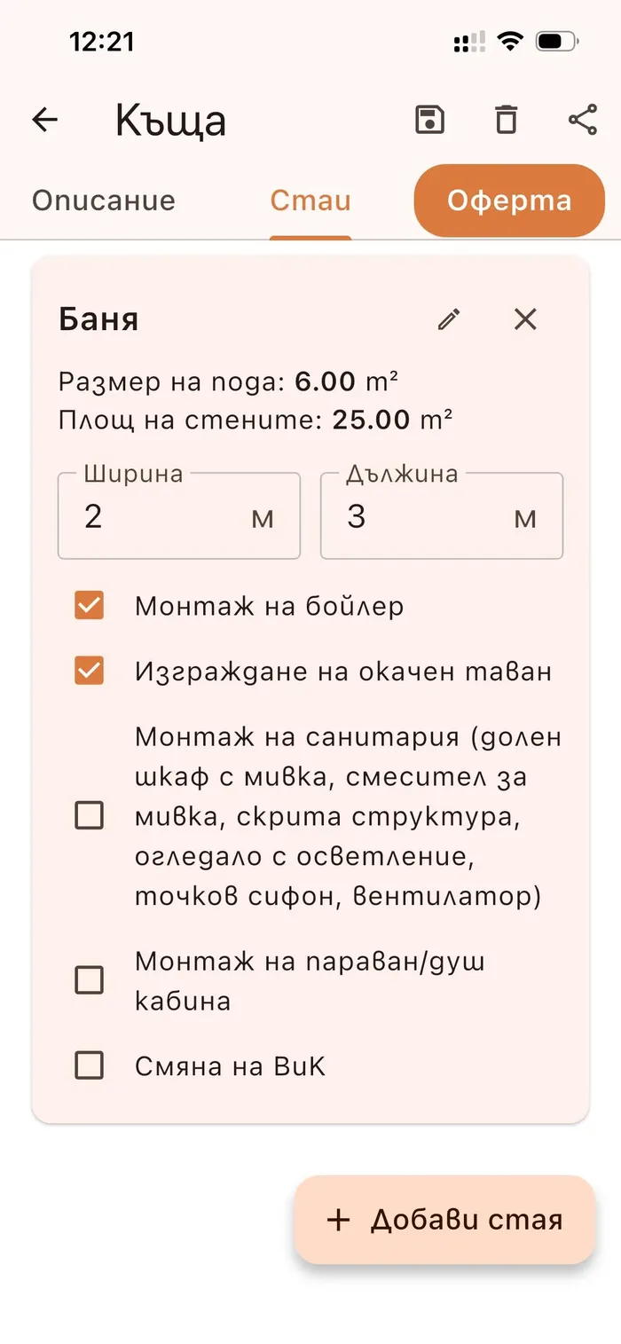 Настройки за баня с площ на под, площ на стени и конкретни дейности като бойлер, окачен таван и ВиК