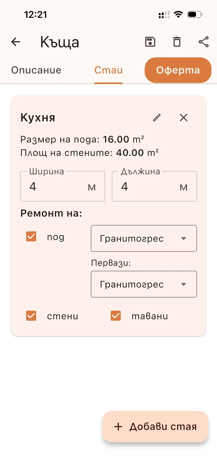 Настройки за кухня с размер на под, площ на стени и избор на дейности